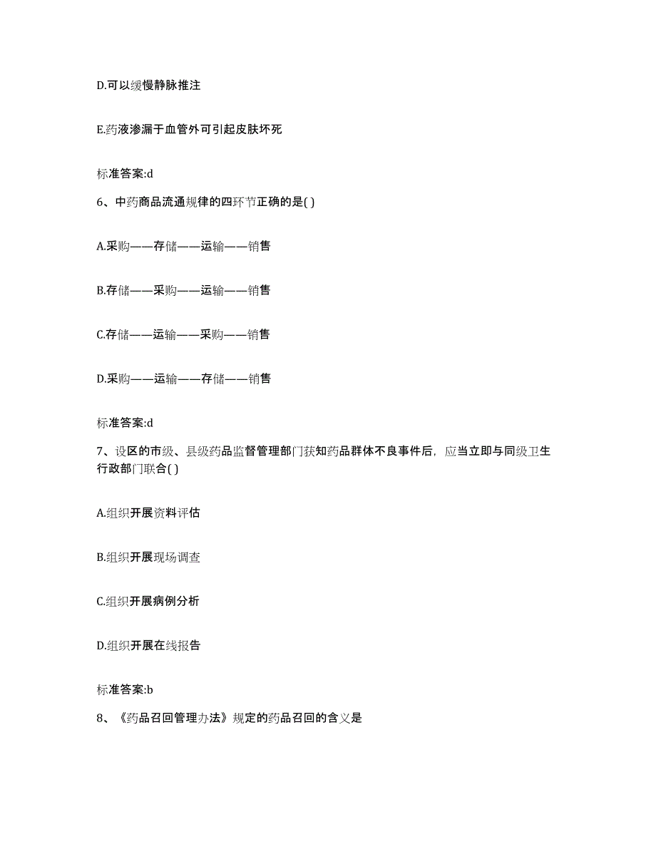 2022年度河南省鹤壁市山城区执业药师继续教育考试能力提升试卷A卷附答案_第3页