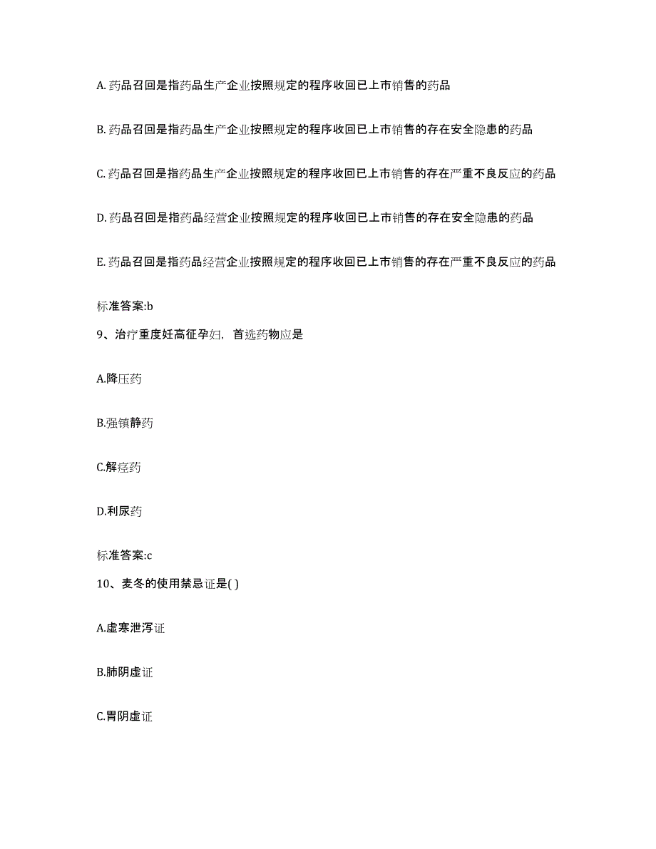 2022年度河南省鹤壁市山城区执业药师继续教育考试能力提升试卷A卷附答案_第4页