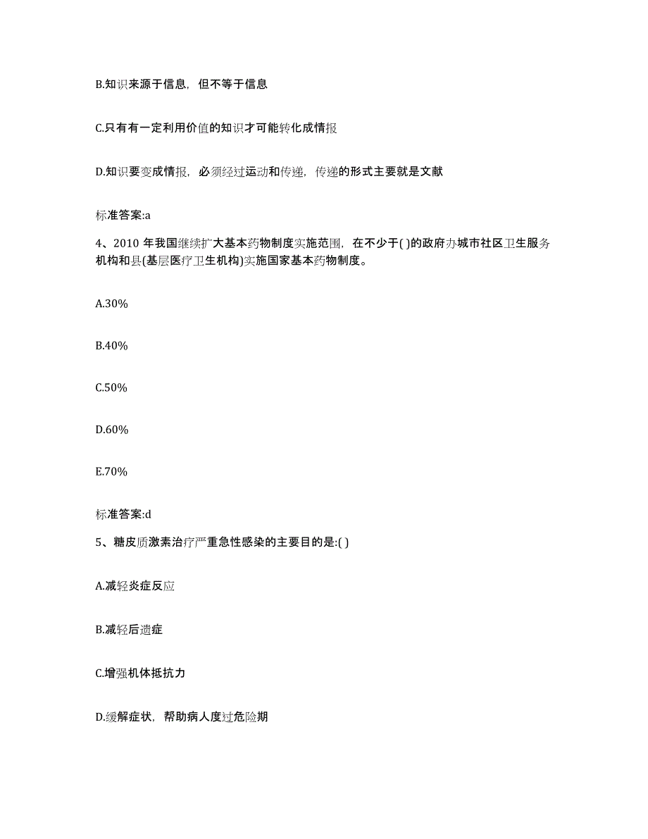 2022年度江西省上饶市玉山县执业药师继续教育考试高分通关题型题库附解析答案_第2页