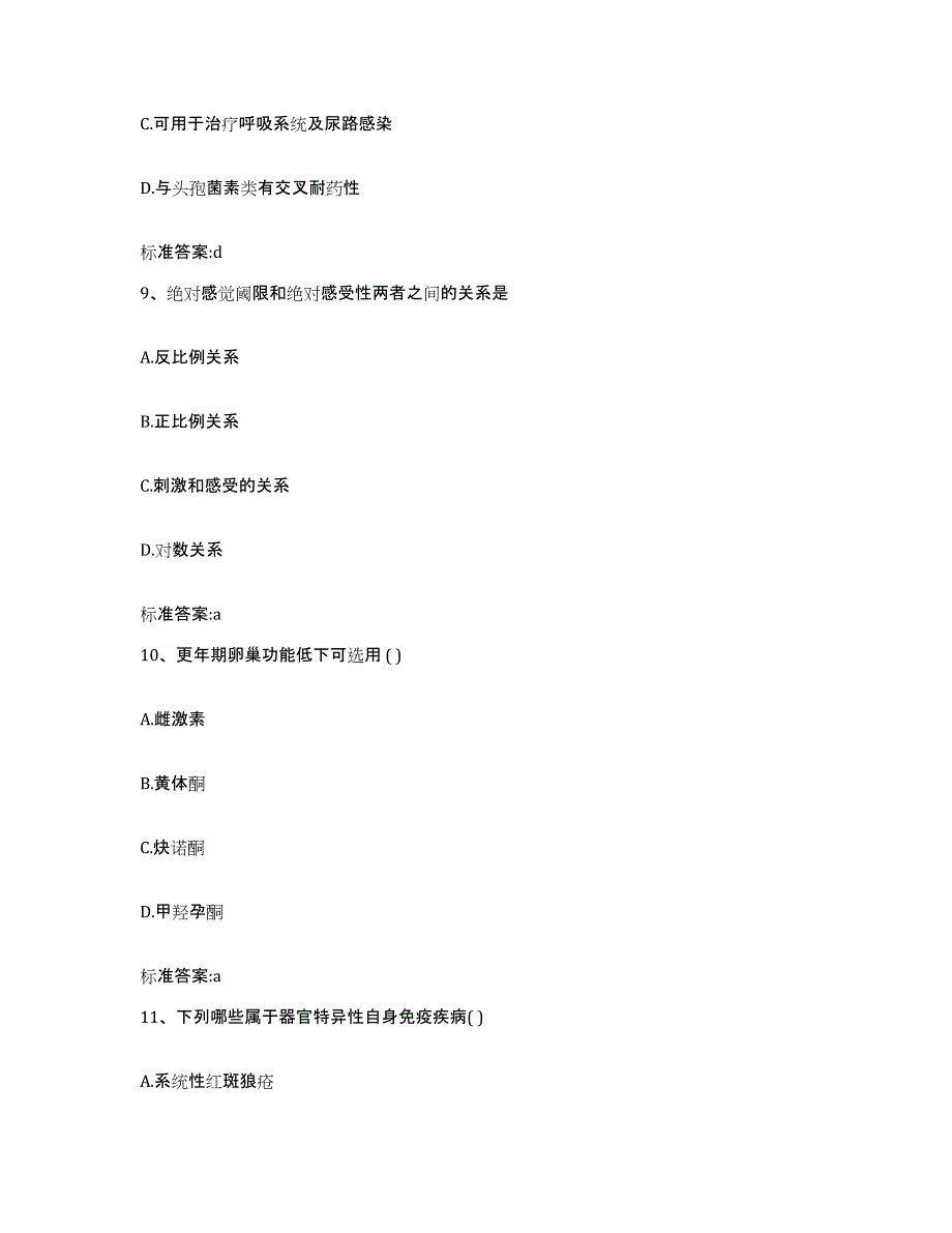 2022年度湖南省衡阳市耒阳市执业药师继续教育考试全真模拟考试试卷B卷含答案_第4页