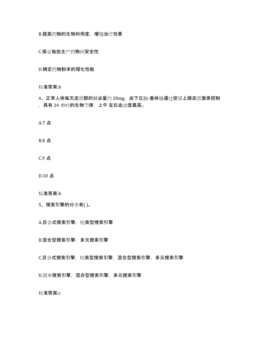 2022年度湖南省长沙市天心区执业药师继续教育考试提升训练试卷B卷附答案_第2页