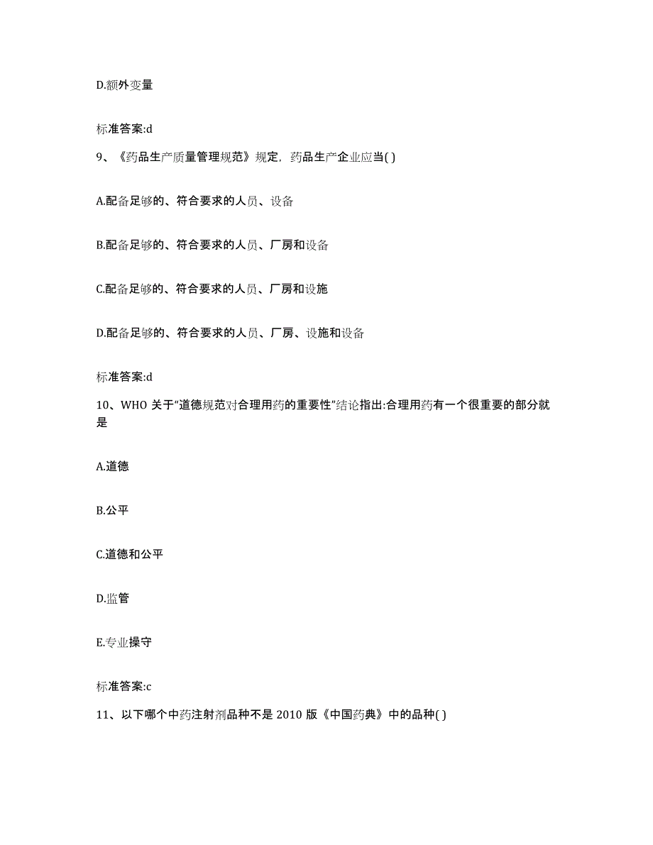 2022年度湖南省长沙市天心区执业药师继续教育考试提升训练试卷B卷附答案_第4页