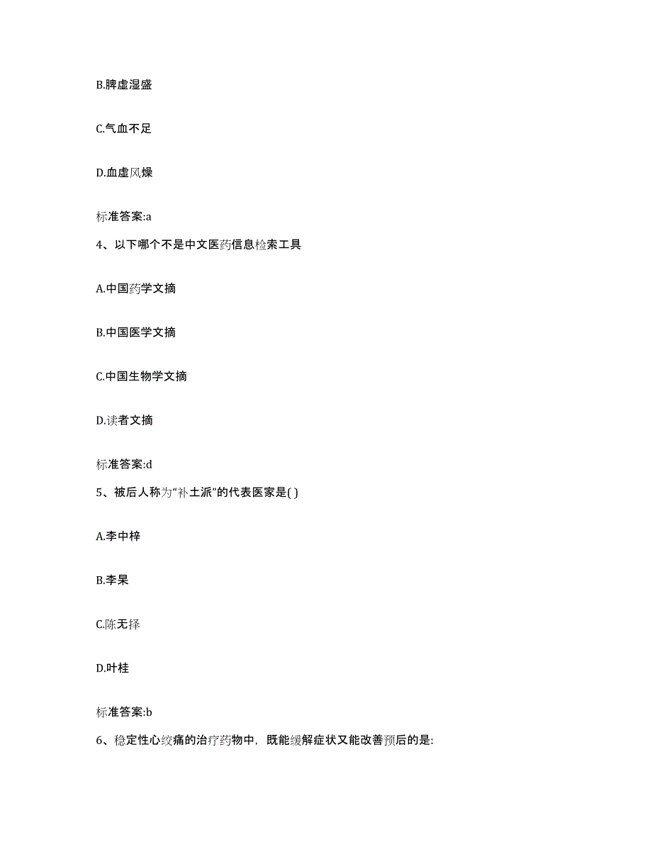 2022-2023年度辽宁省锦州市执业药师继续教育考试自我检测试卷B卷附答案_第2页