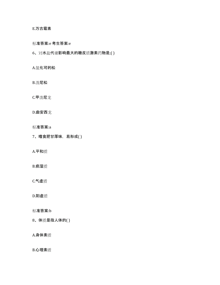 2022年度重庆市县石柱土家族自治县执业药师继续教育考试通关题库(附带答案)_第3页