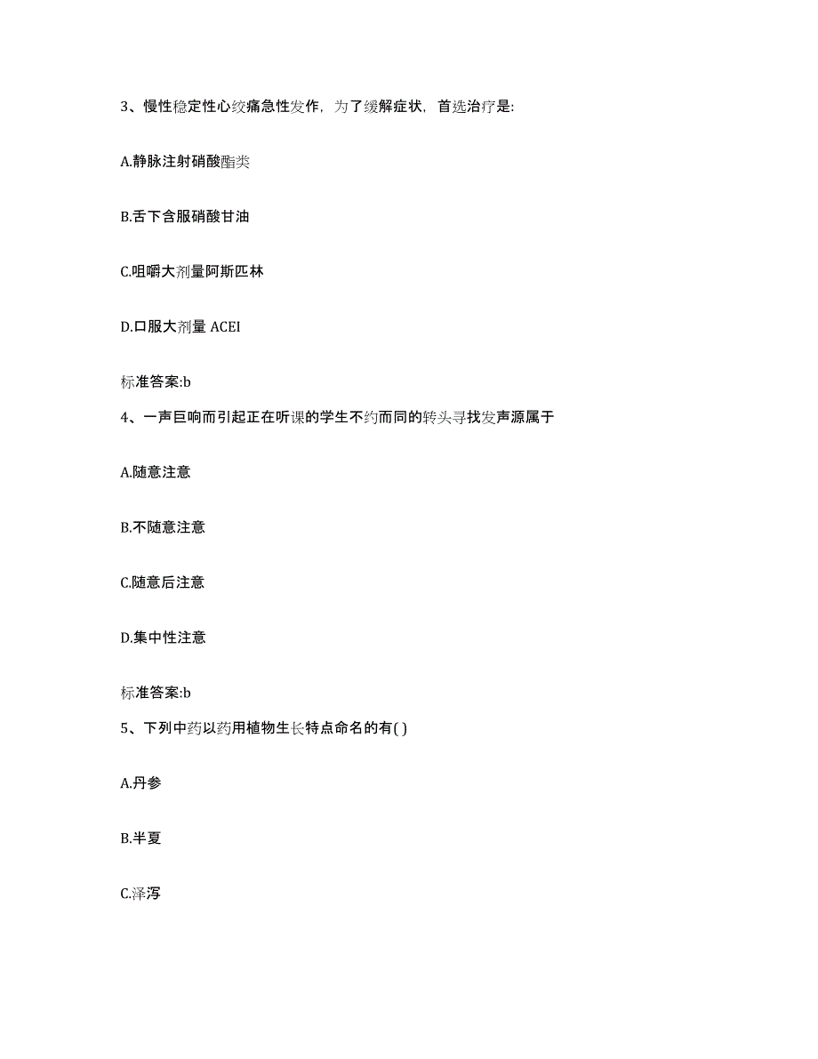 2022-2023年度重庆市万州区执业药师继续教育考试通关试题库(有答案)_第2页