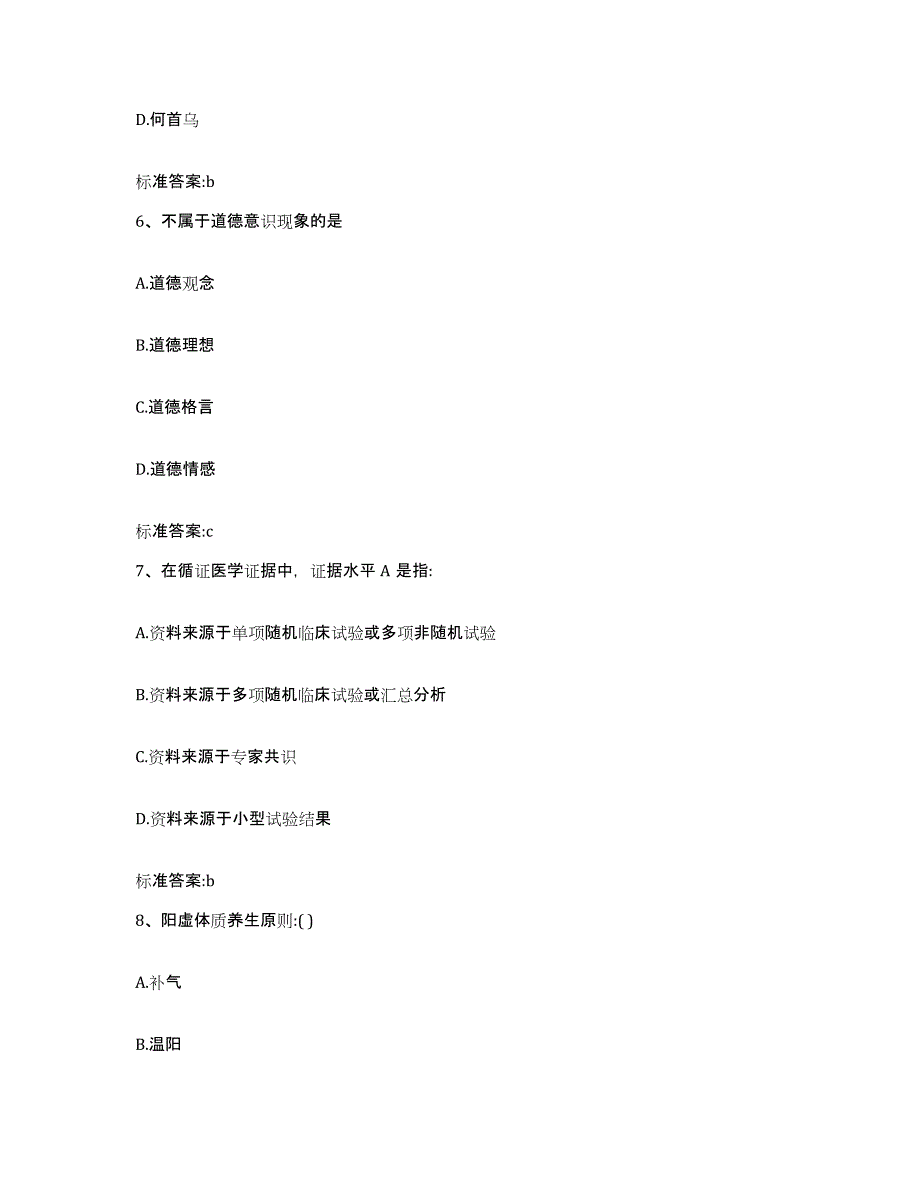 2022-2023年度重庆市万州区执业药师继续教育考试通关试题库(有答案)_第3页