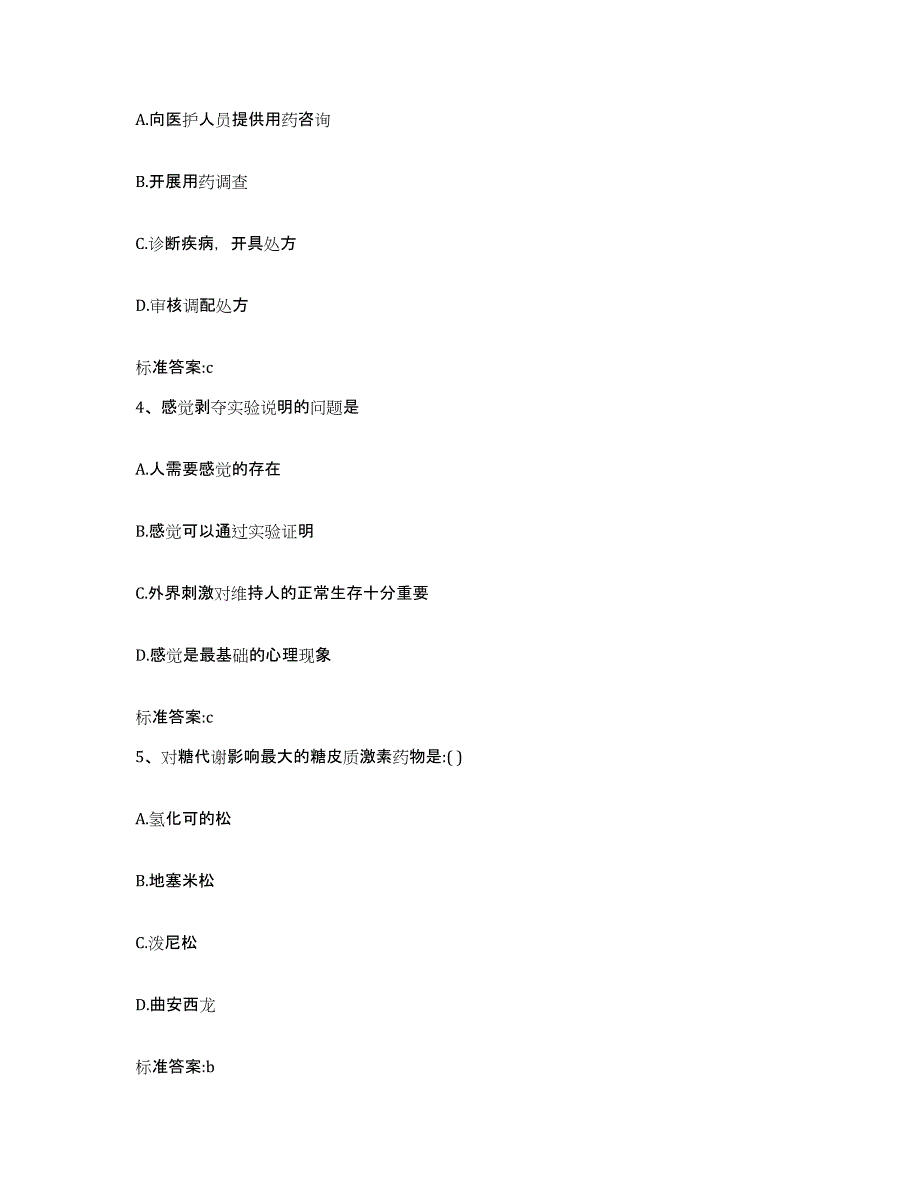 2022年度河北省石家庄市栾城县执业药师继续教育考试押题练习试题B卷含答案_第2页