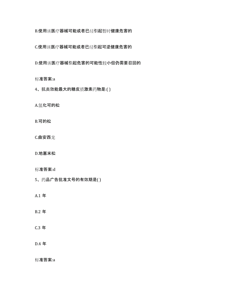 2022年度江西省抚州市黎川县执业药师继续教育考试题库检测试卷A卷附答案_第2页