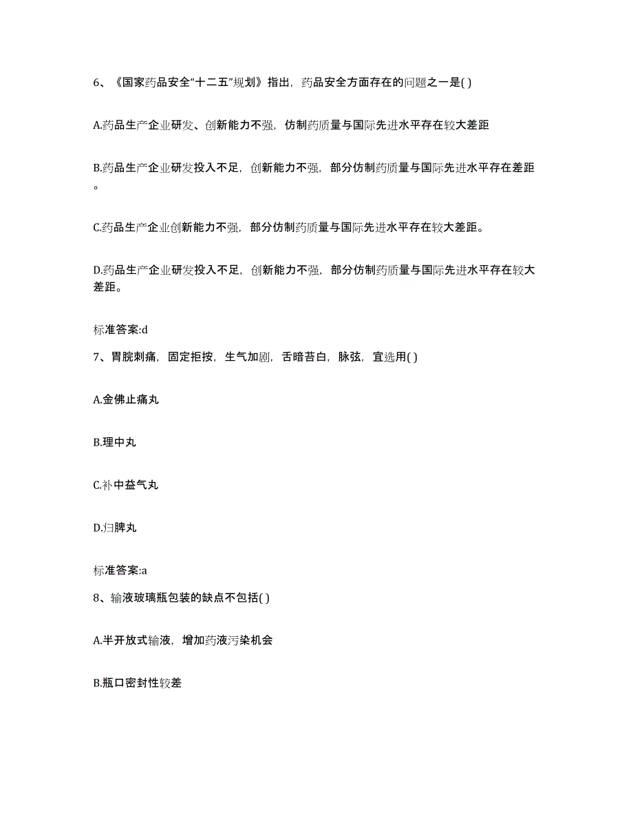 2022年度湖南省执业药师继续教育考试押题练习试卷B卷附答案_第3页