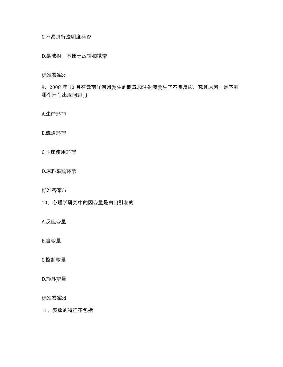 2022年度湖南省执业药师继续教育考试押题练习试卷B卷附答案_第4页