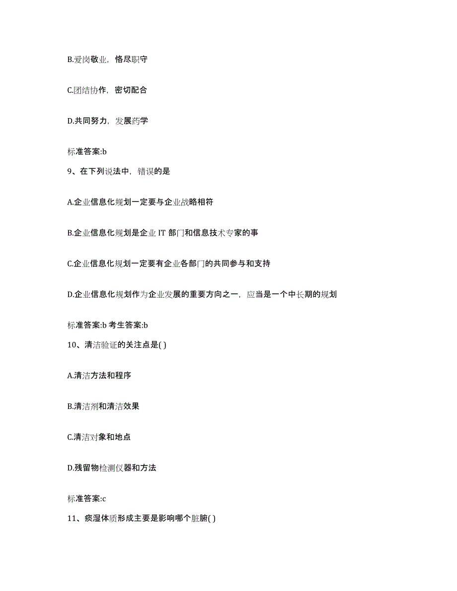 2022-2023年度辽宁省阜新市清河门区执业药师继续教育考试题库附答案（典型题）_第4页