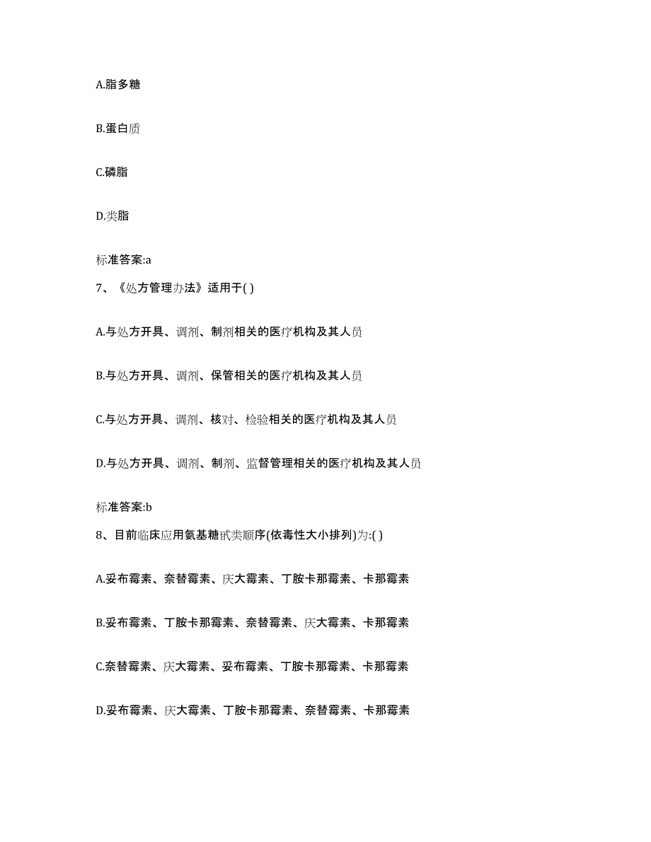 2022年度河南省新乡市辉县市执业药师继续教育考试模拟题库及答案_第3页