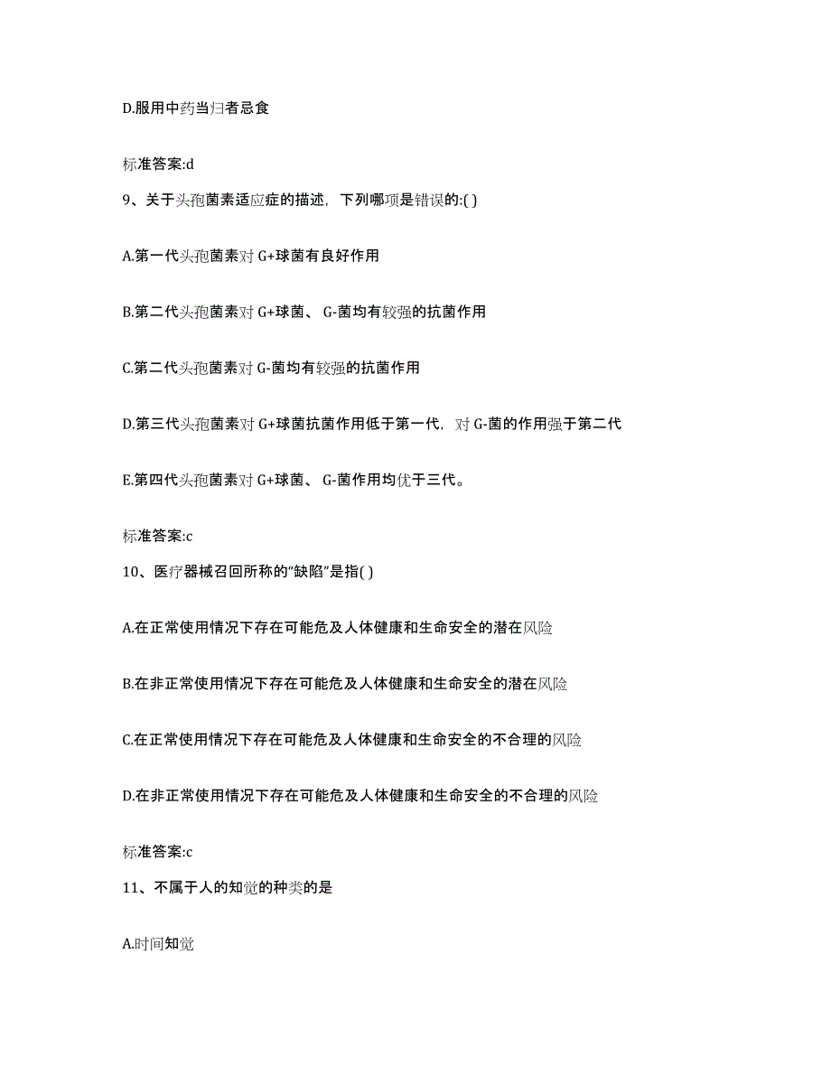 2022年度贵州省铜仁地区万山特区执业药师继续教育考试题库检测试卷B卷附答案_第4页