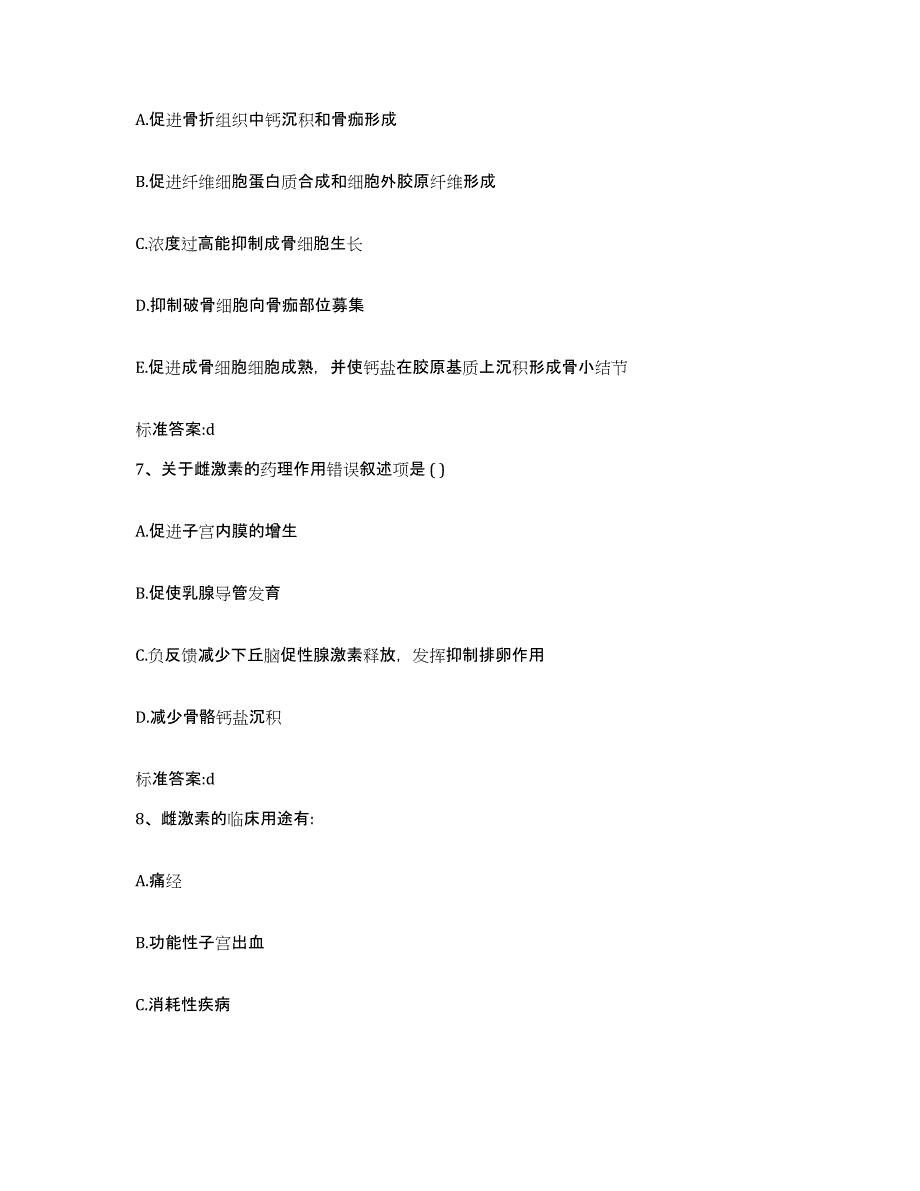 2022-2023年度贵州省黔西南布依族苗族自治州普安县执业药师继续教育考试能力提升试卷B卷附答案_第3页