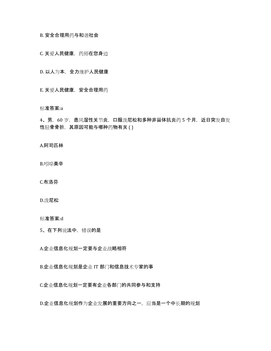 2022-2023年度贵州省贵阳市息烽县执业药师继续教育考试全真模拟考试试卷B卷含答案_第2页