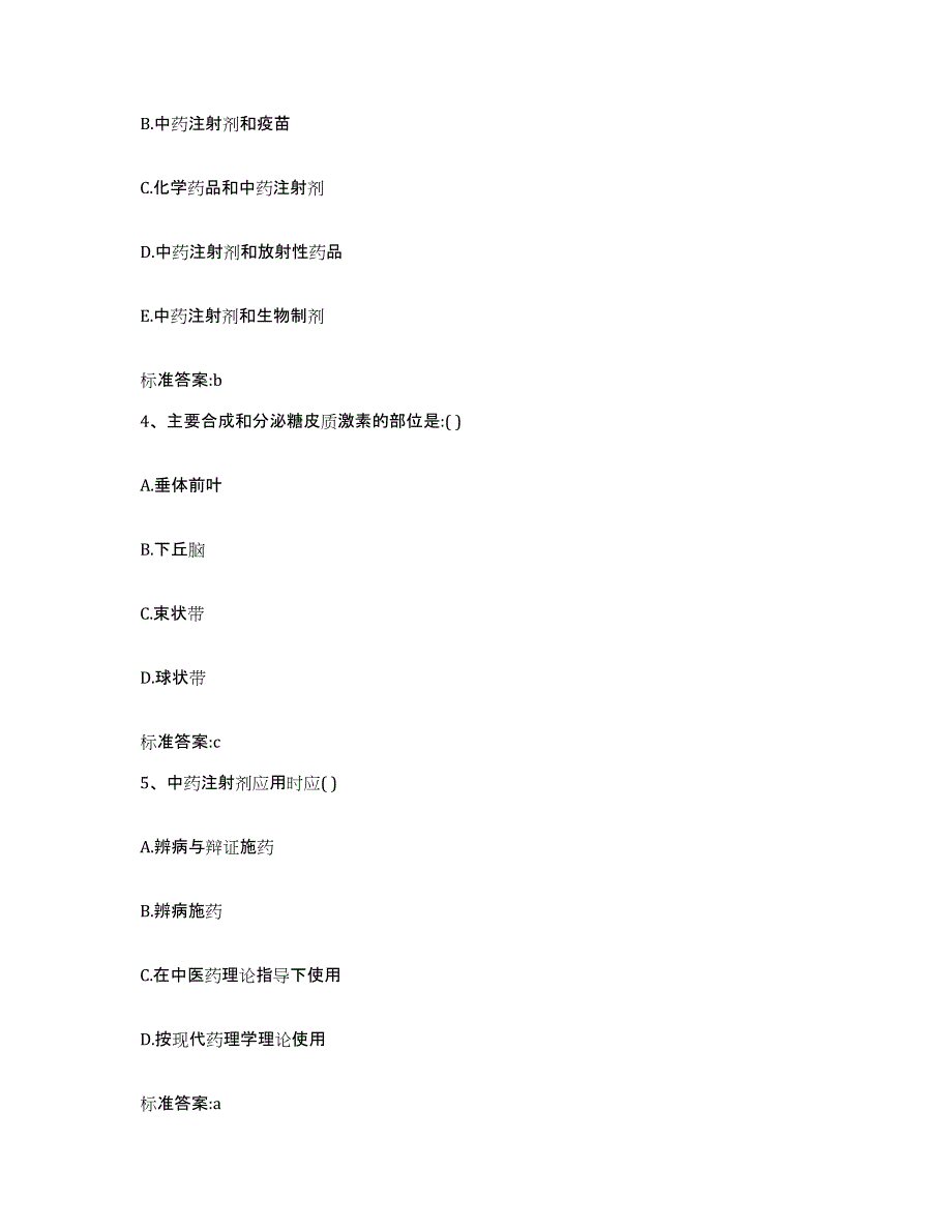 2022-2023年度黑龙江省佳木斯市郊区执业药师继续教育考试基础试题库和答案要点_第2页