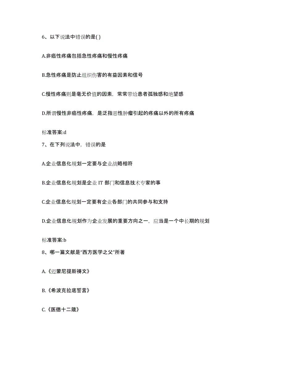 2022年度湖南省益阳市安化县执业药师继续教育考试综合检测试卷A卷含答案_第3页