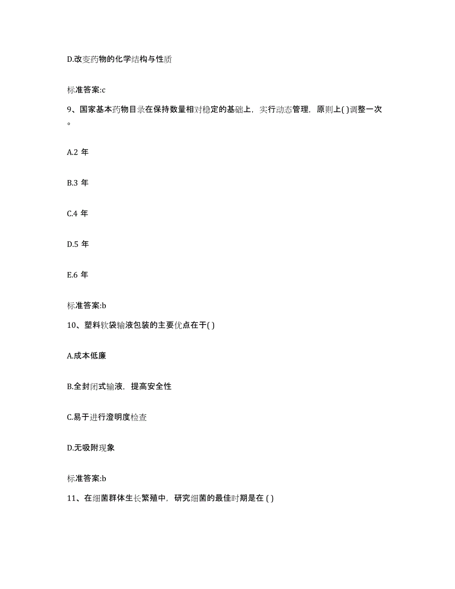 2022年度河北省唐山市开平区执业药师继续教育考试模拟考试试卷A卷含答案_第4页