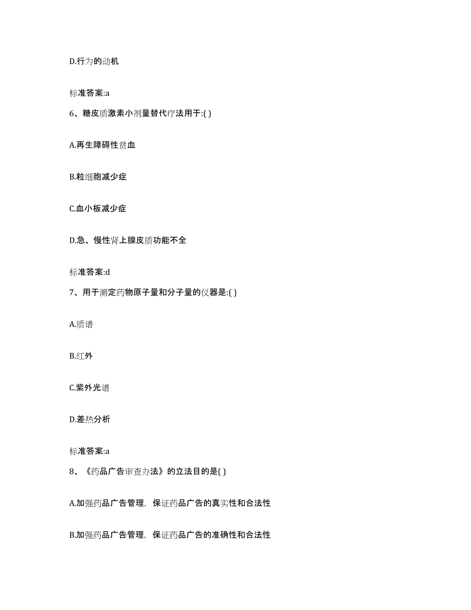 2022年度河南省南阳市桐柏县执业药师继续教育考试考试题库_第3页