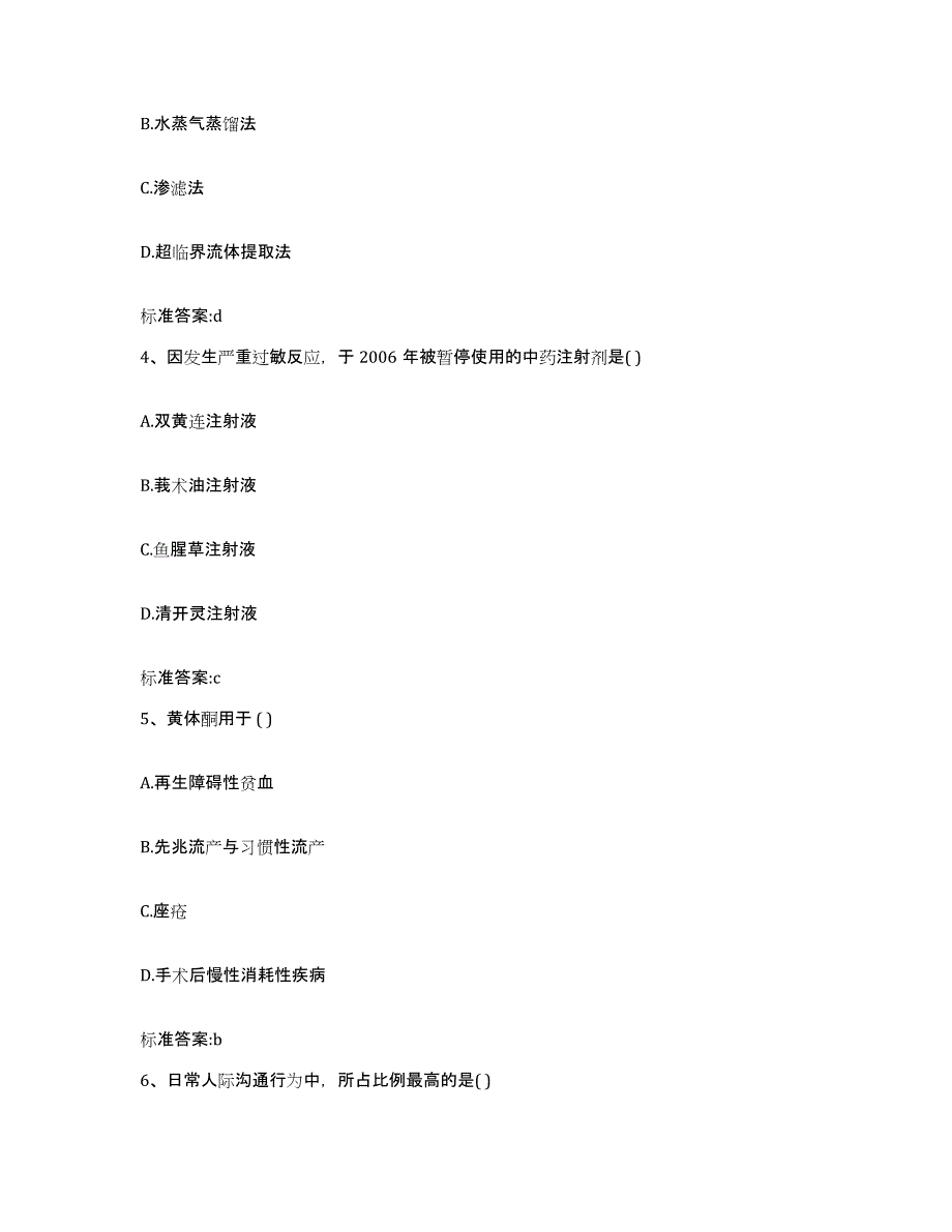 2022年度甘肃省甘南藏族自治州临潭县执业药师继续教育考试练习题及答案_第2页