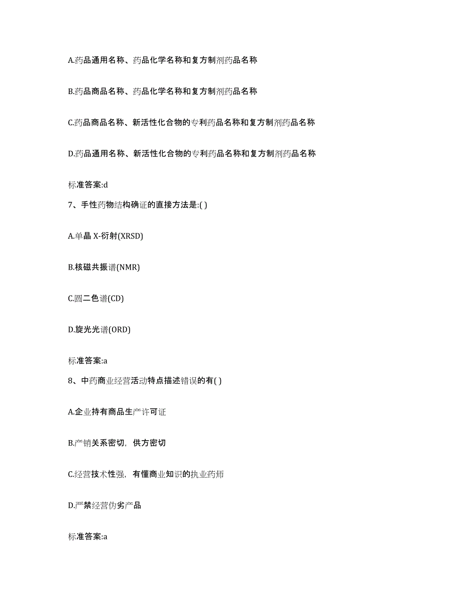 2022年度江苏省盐城市盐都区执业药师继续教育考试题库练习试卷B卷附答案_第3页