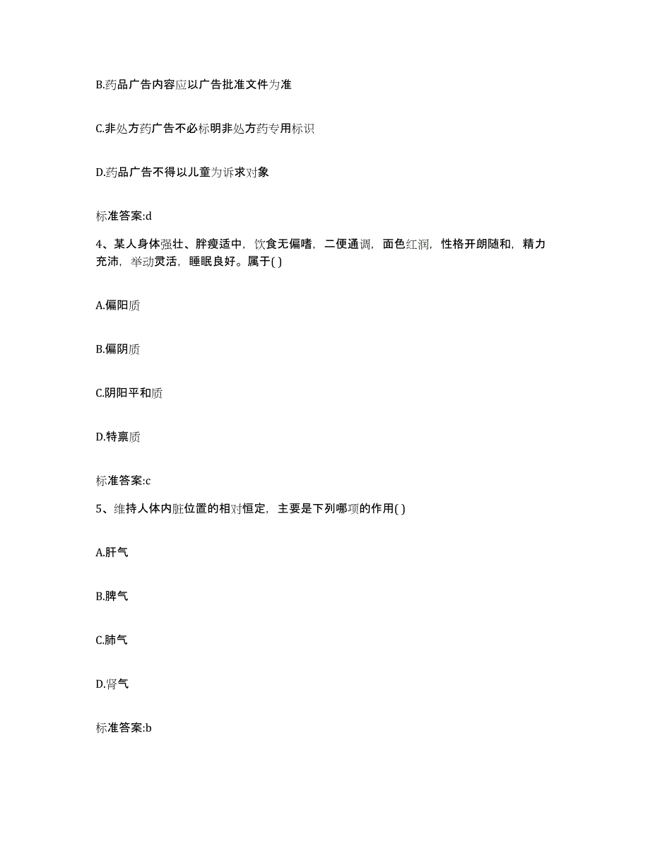 2022年度浙江省台州市三门县执业药师继续教育考试高分题库附答案_第2页