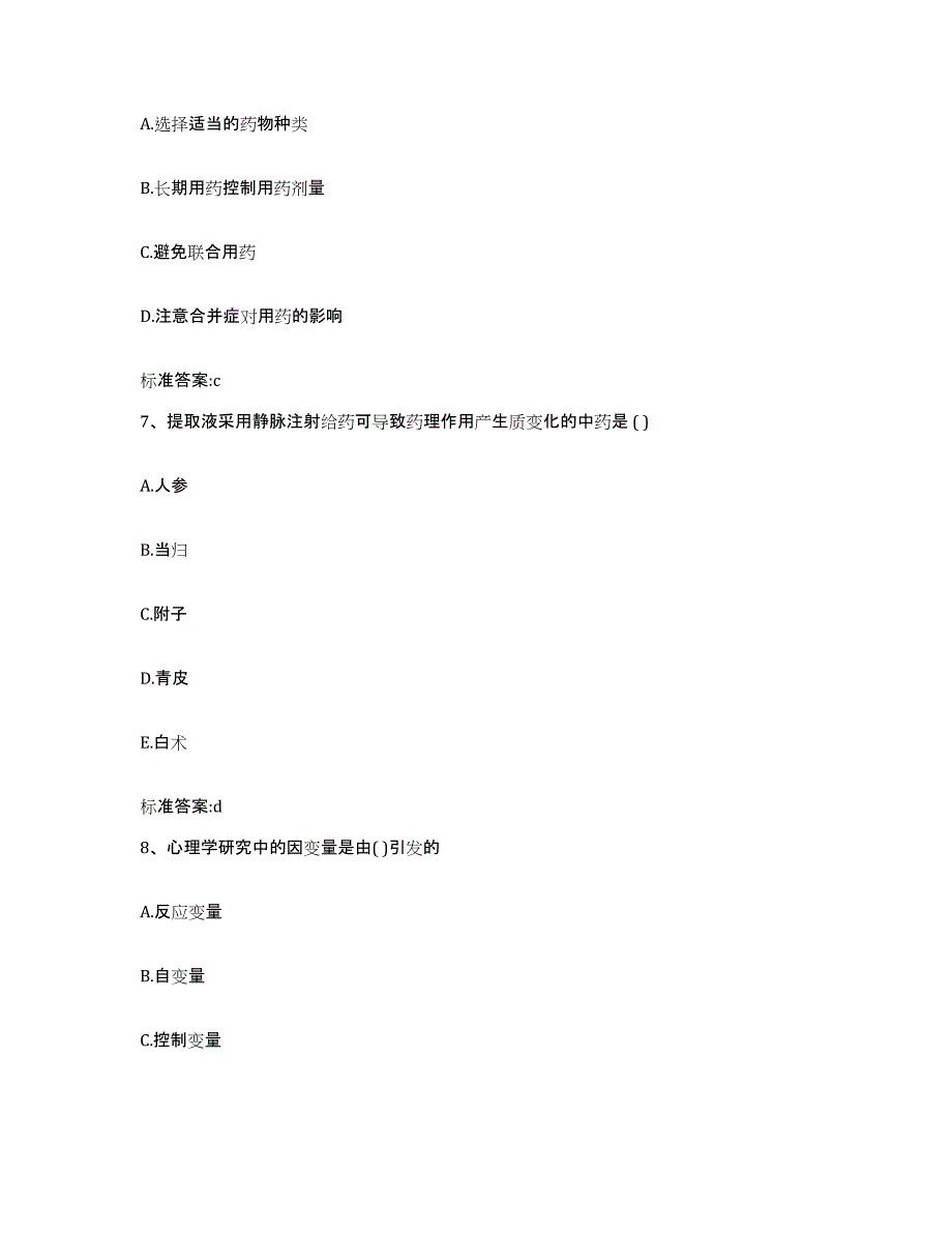 2022年度江西省抚州市执业药师继续教育考试通关提分题库(考点梳理)_第3页