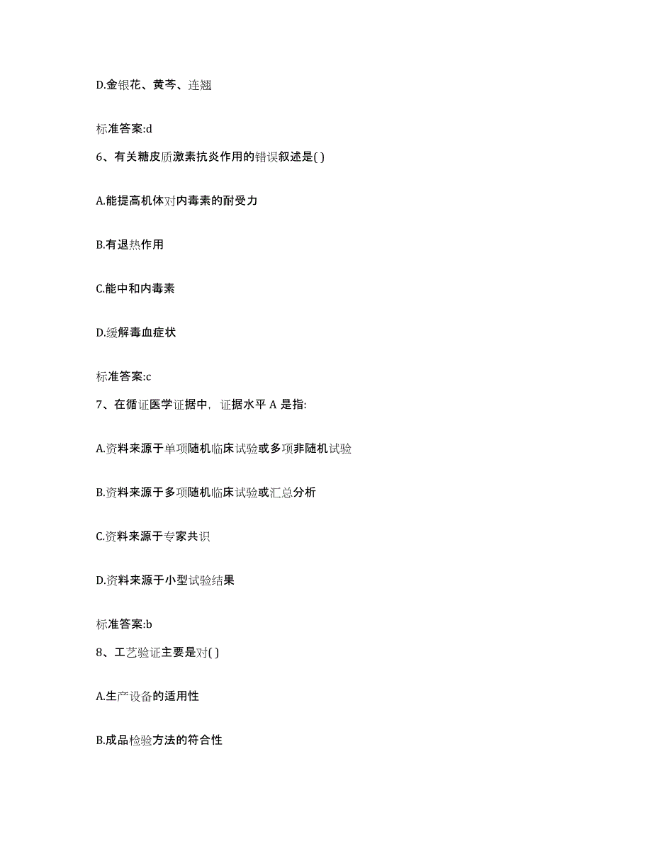 2022-2023年度贵州省遵义市正安县执业药师继续教育考试题库附答案（基础题）_第3页