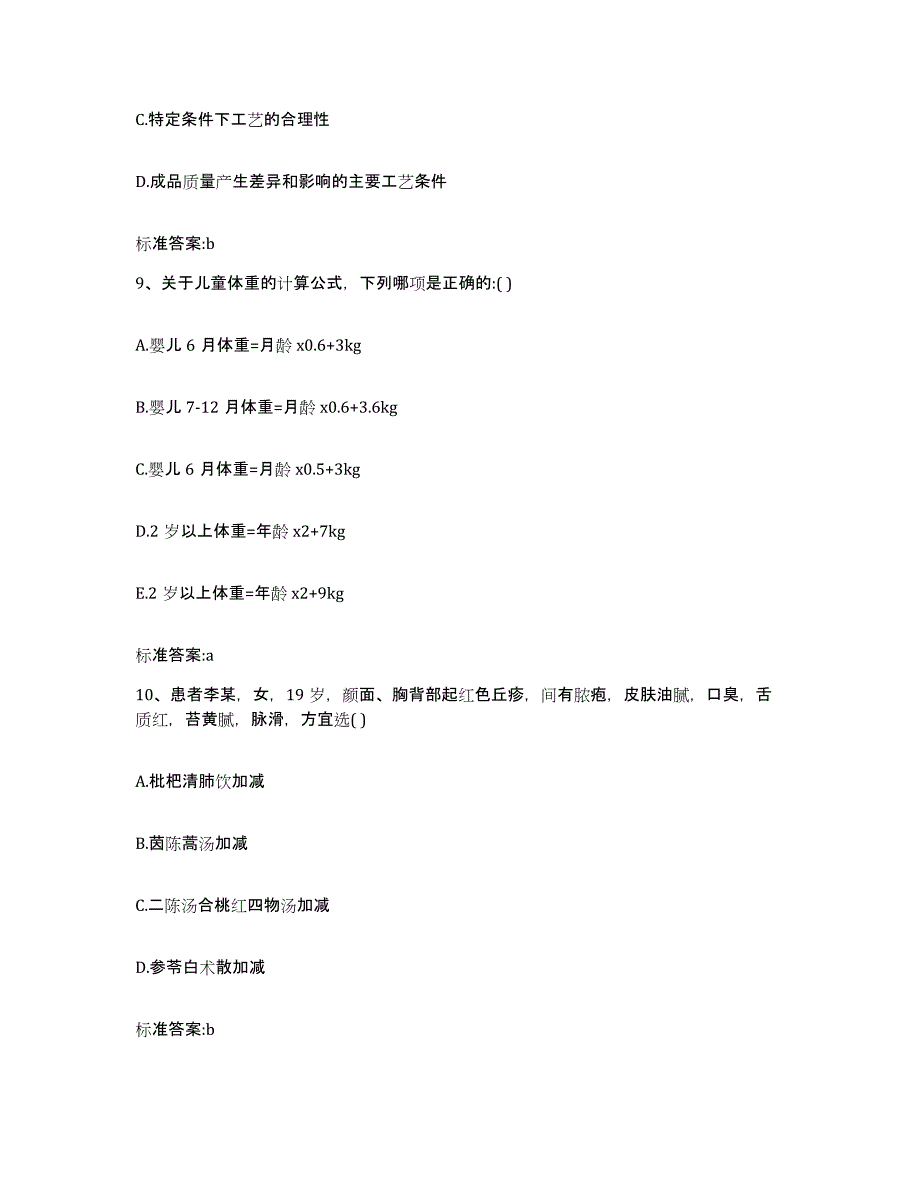 2022-2023年度贵州省遵义市正安县执业药师继续教育考试题库附答案（基础题）_第4页