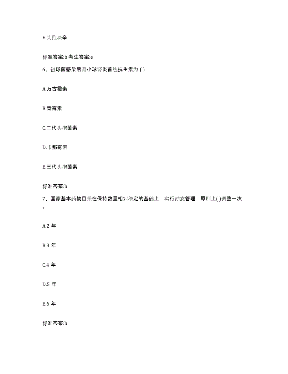 2022-2023年度黑龙江省佳木斯市同江市执业药师继续教育考试考前冲刺模拟试卷B卷含答案_第3页