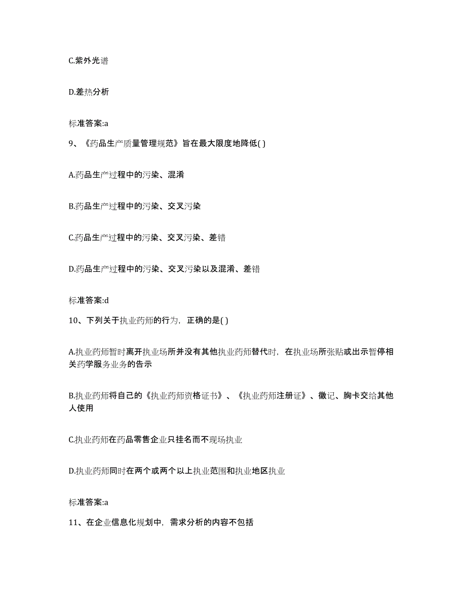 2022-2023年度陕西省榆林市绥德县执业药师继续教育考试真题练习试卷A卷附答案_第4页