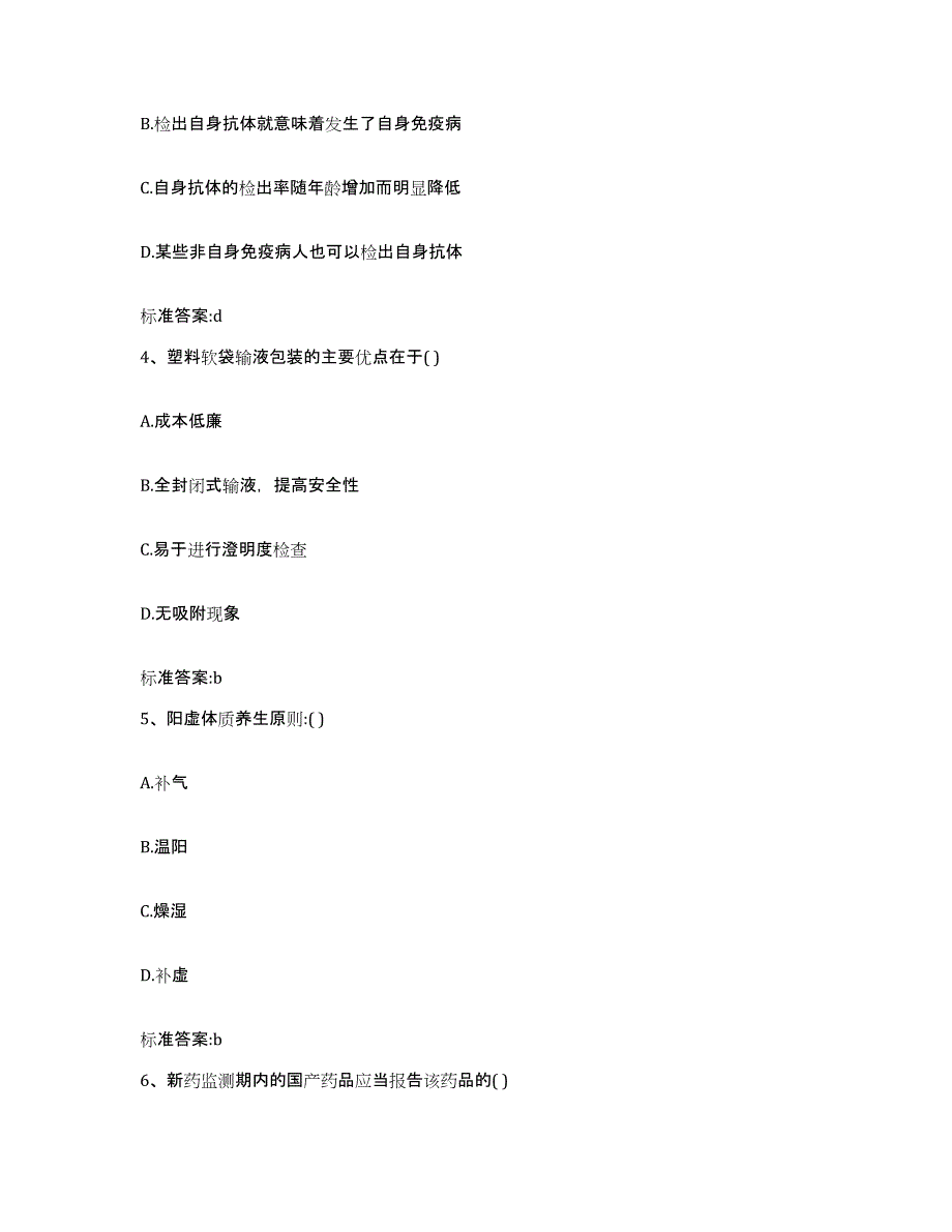 2022年度河北省唐山市丰润区执业药师继续教育考试模考预测题库(夺冠系列)_第2页