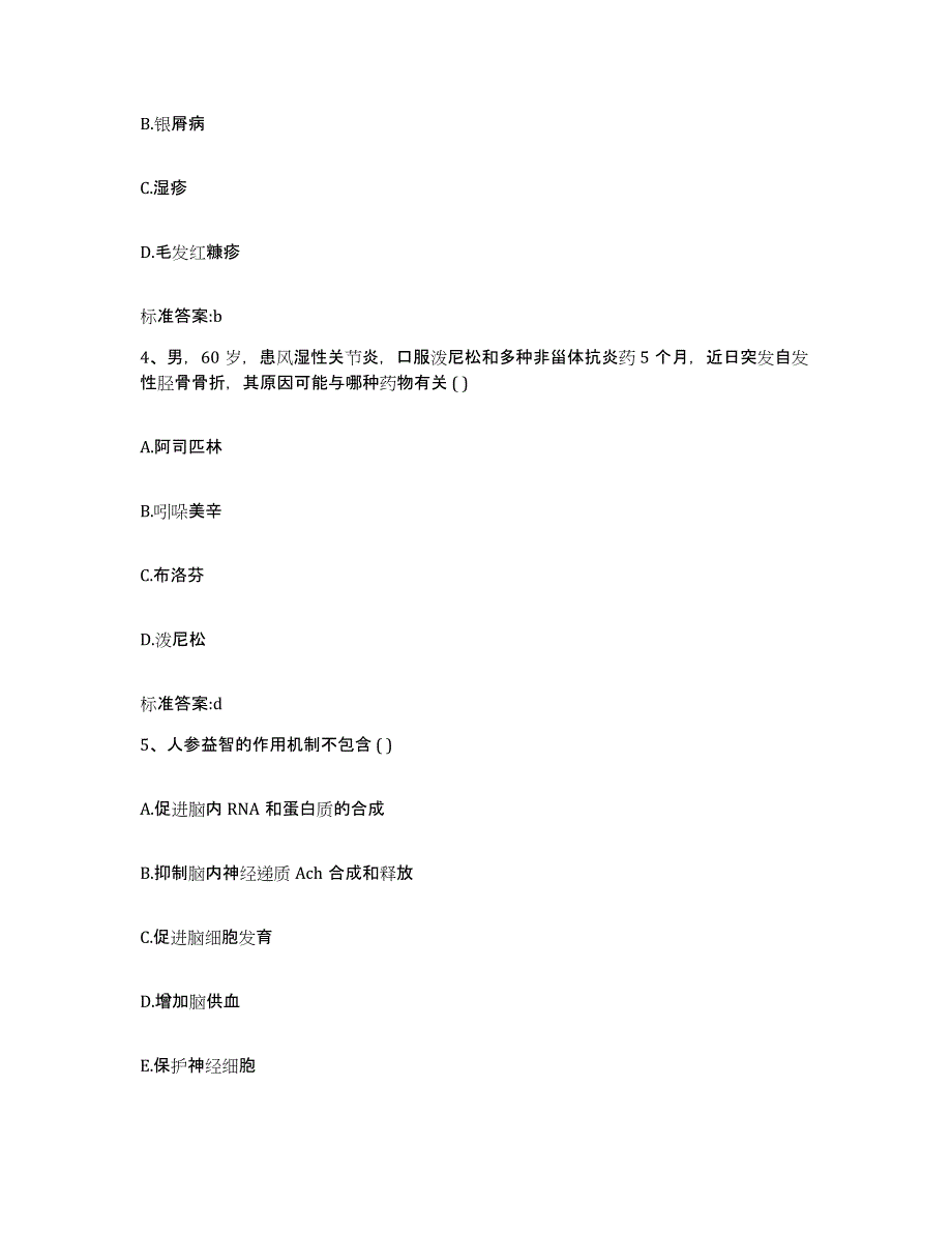 2022年度河北省廊坊市固安县执业药师继续教育考试综合检测试卷A卷含答案_第2页