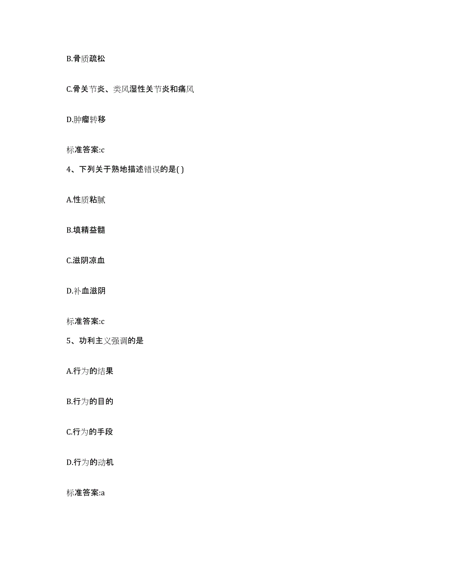 2022-2023年度贵州省毕节地区织金县执业药师继续教育考试自我检测试卷A卷附答案_第2页