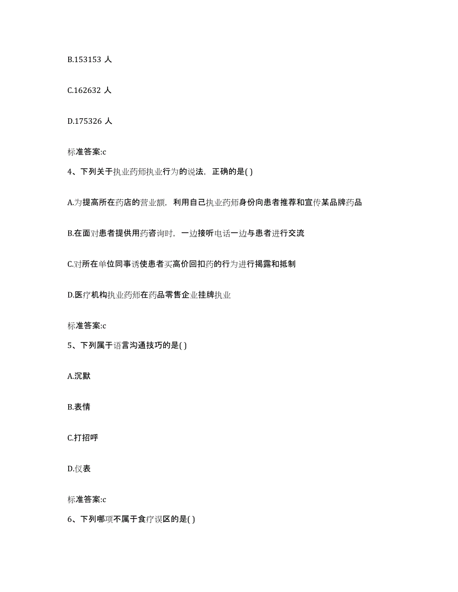 2022年度河南省周口市扶沟县执业药师继续教育考试模拟试题（含答案）_第2页