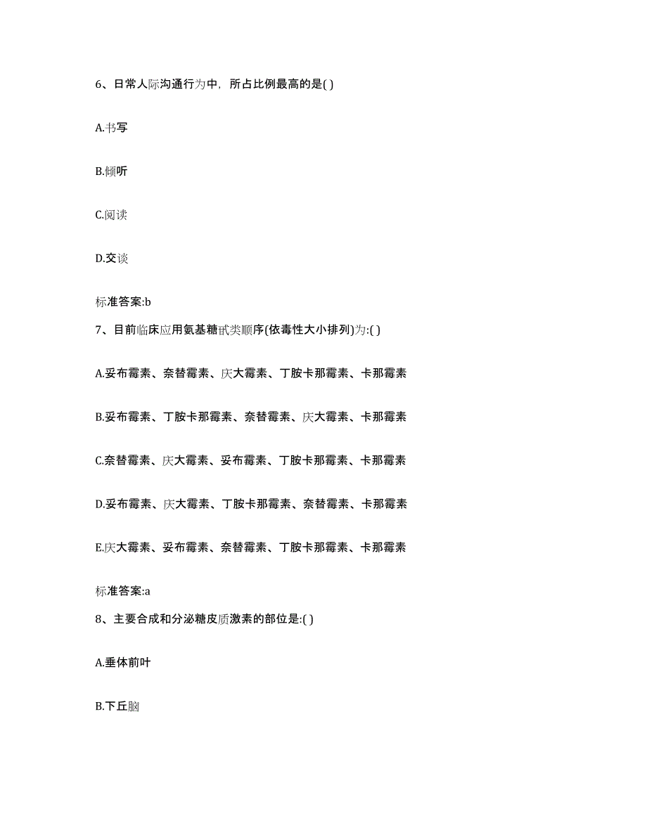 2022年度河北省保定市蠡县执业药师继续教育考试自测提分题库加答案_第3页