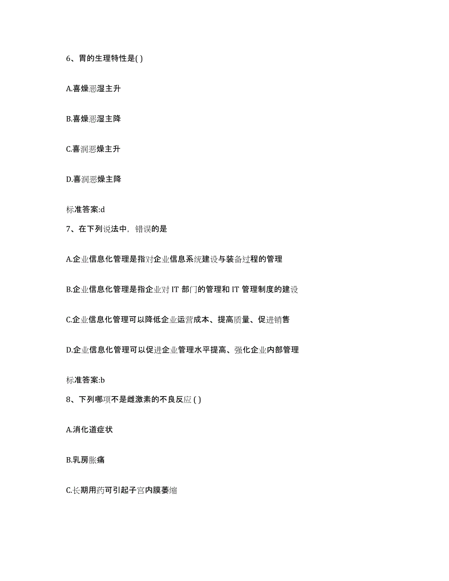 2022-2023年度贵州省毕节地区大方县执业药师继续教育考试高分题库附答案_第3页