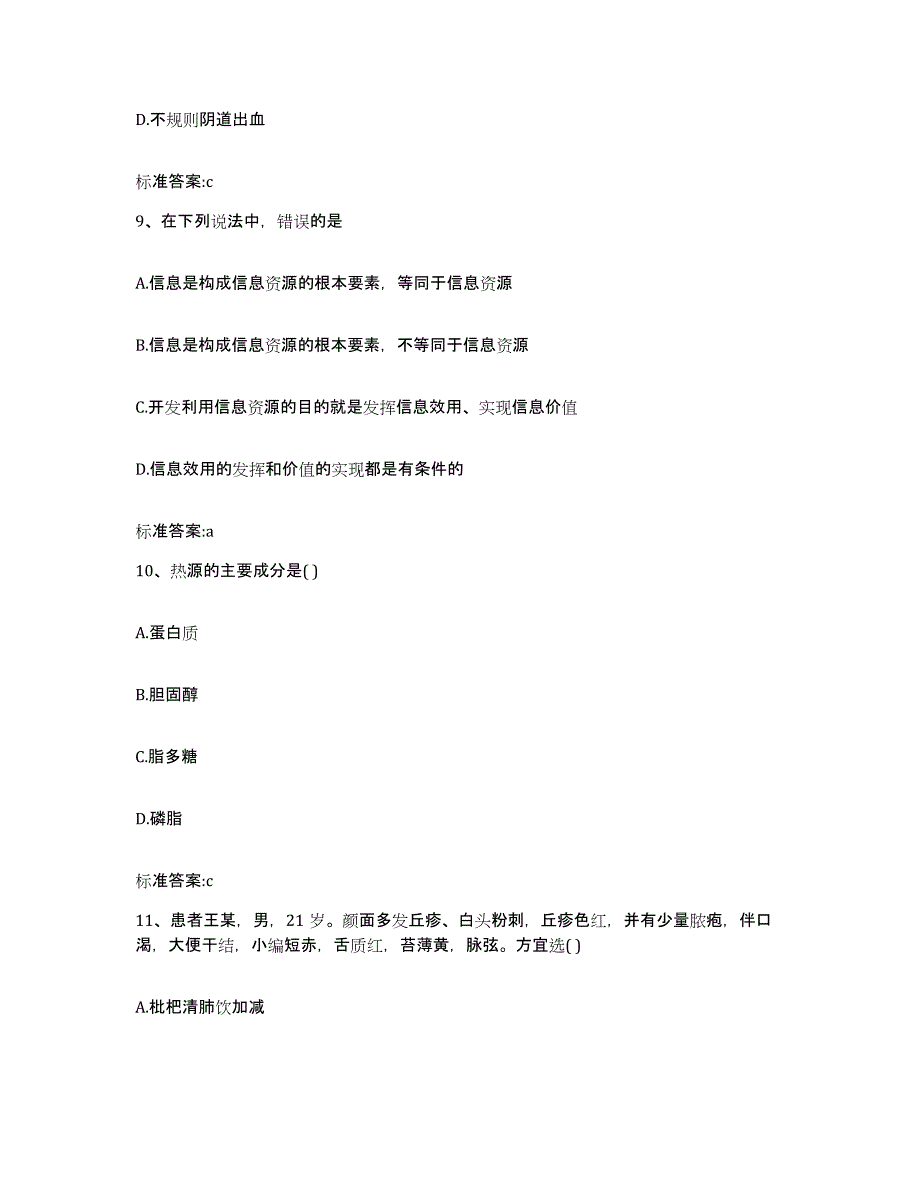 2022-2023年度贵州省毕节地区大方县执业药师继续教育考试高分题库附答案_第4页