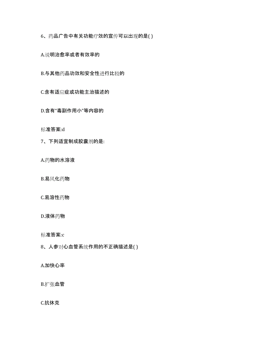 2022年度河南省新乡市新乡县执业药师继续教育考试押题练习试题A卷含答案_第3页