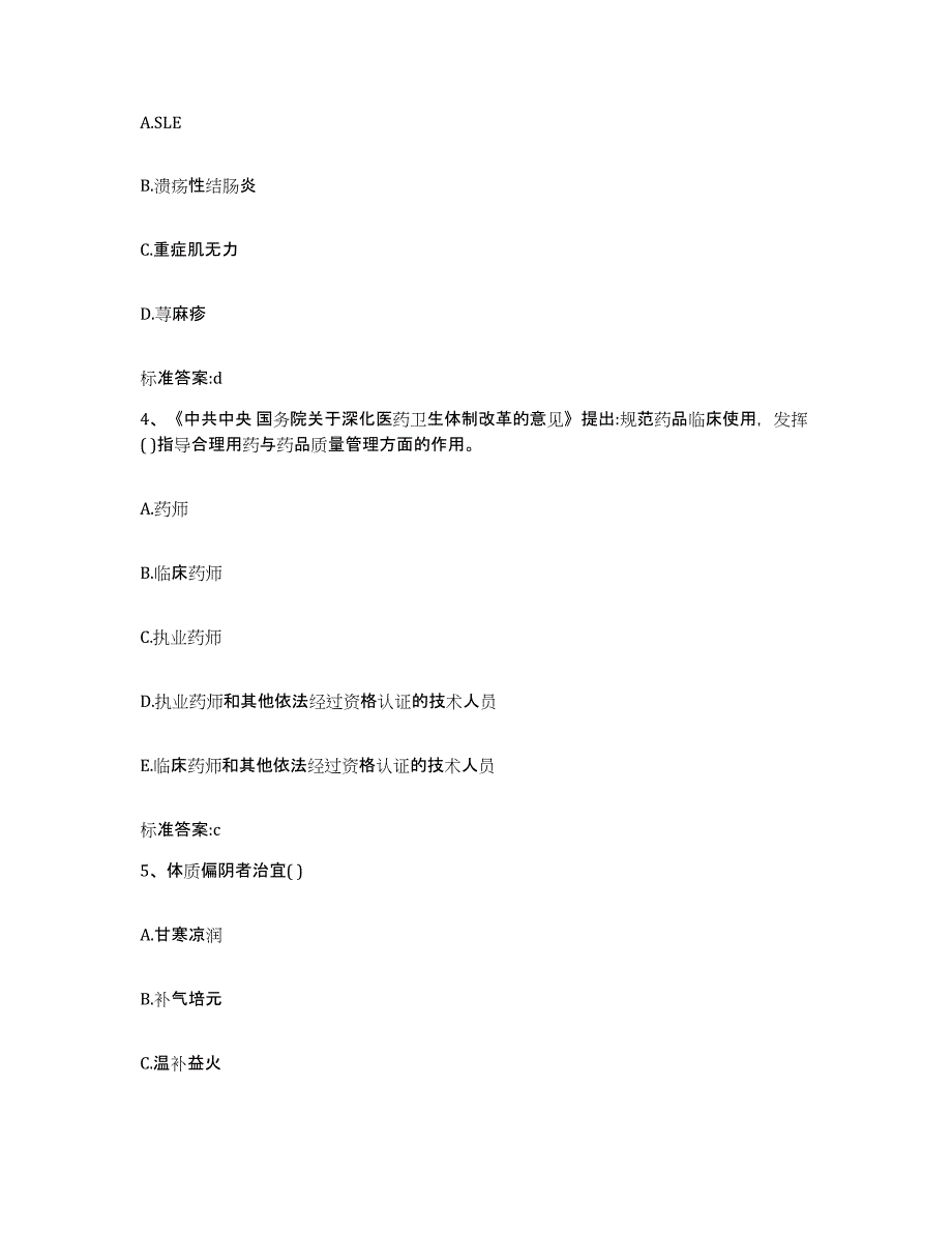 2022-2023年度重庆市县丰都县执业药师继续教育考试通关题库(附答案)_第2页