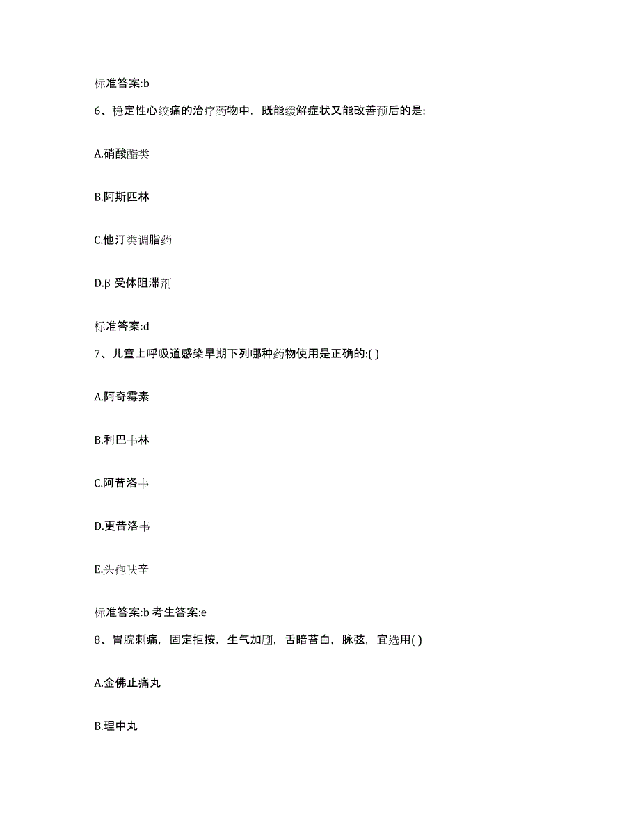 2022年度江苏省徐州市九里区执业药师继续教育考试强化训练试卷B卷附答案_第3页