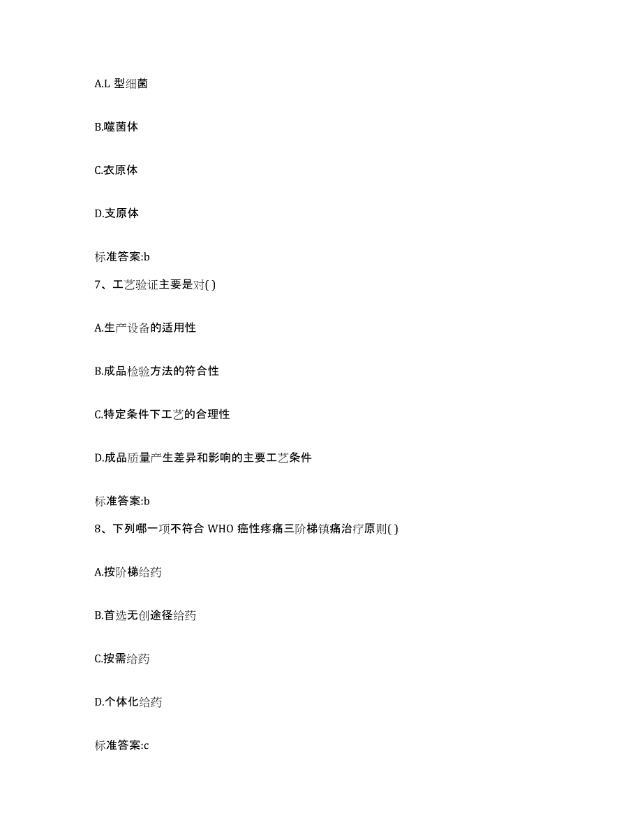 2022-2023年度陕西省宝鸡市渭滨区执业药师继续教育考试全真模拟考试试卷A卷含答案_第3页