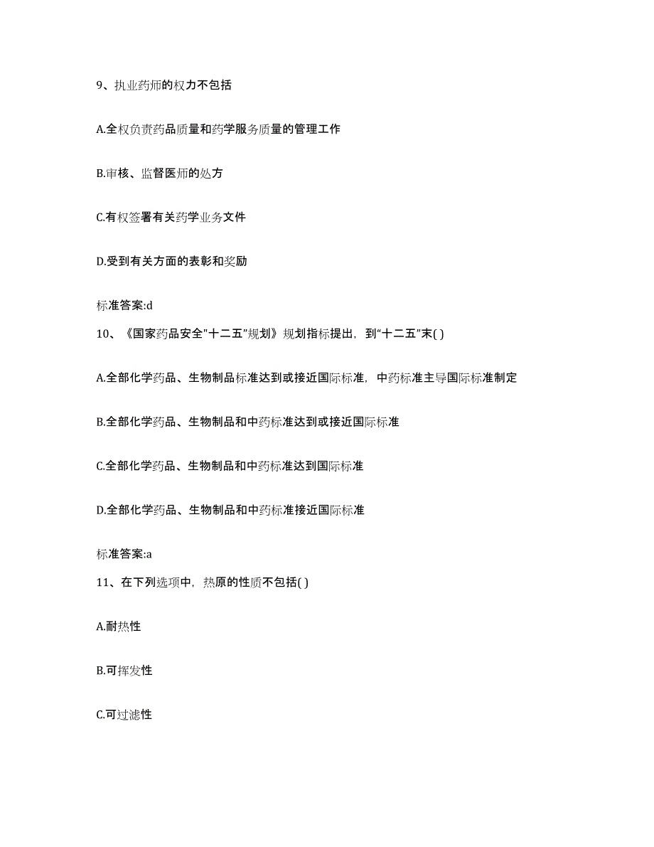 2022-2023年度陕西省宝鸡市渭滨区执业药师继续教育考试全真模拟考试试卷A卷含答案_第4页