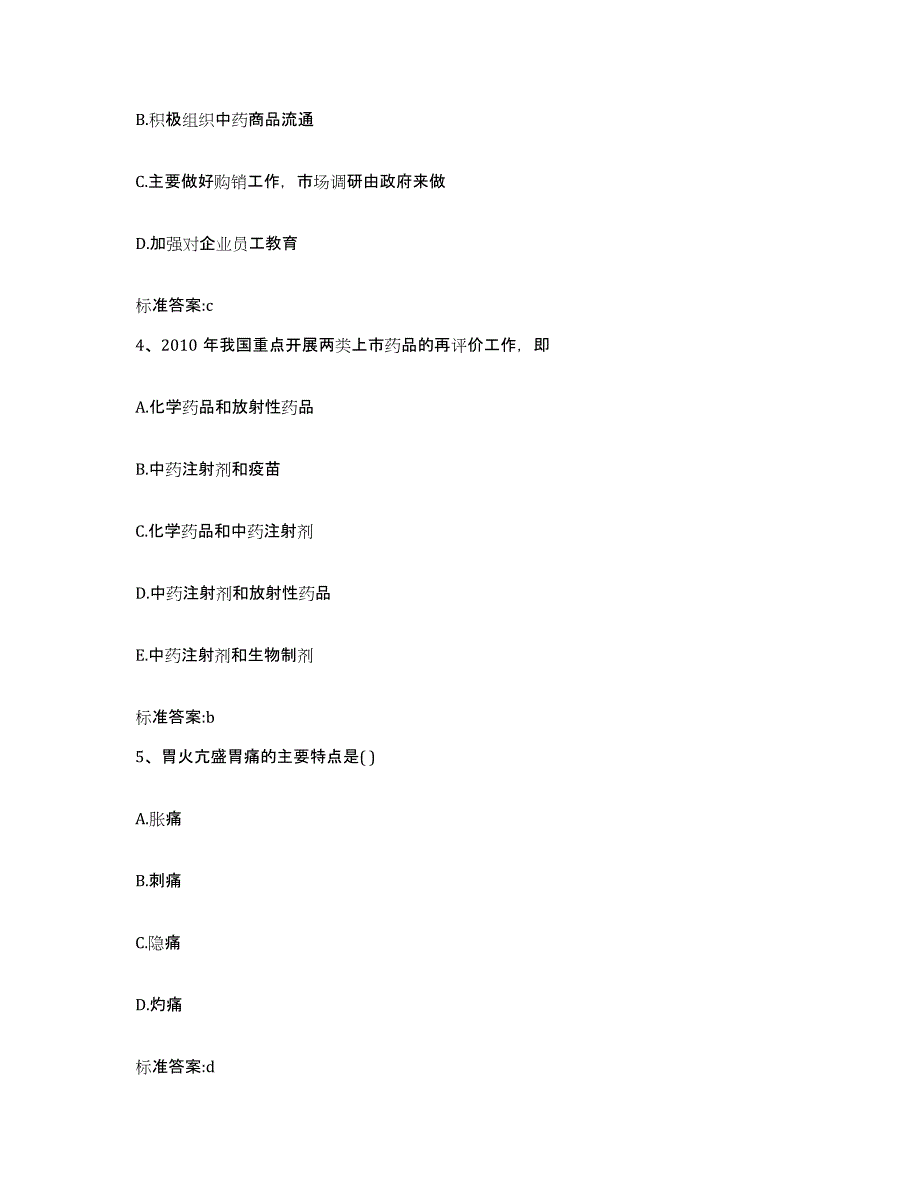 2022年度江西省上饶市德兴市执业药师继续教育考试考前自测题及答案_第2页