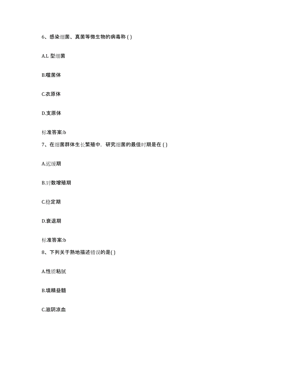 2022年度江西省上饶市德兴市执业药师继续教育考试考前自测题及答案_第3页