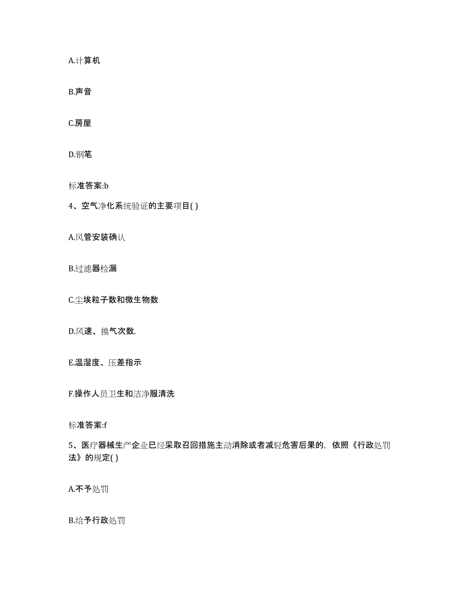 2022年度湖北省武汉市洪山区执业药师继续教育考试练习题及答案_第2页