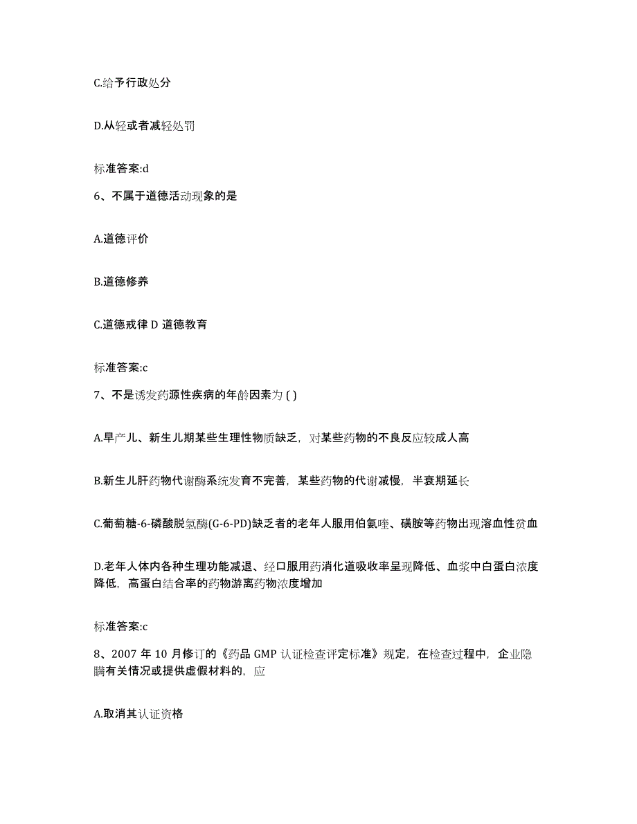 2022年度湖北省武汉市洪山区执业药师继续教育考试练习题及答案_第3页