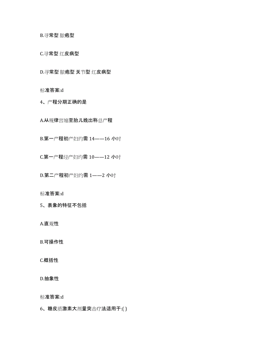 2022-2023年度黑龙江省哈尔滨市木兰县执业药师继续教育考试自我检测试卷B卷附答案_第2页