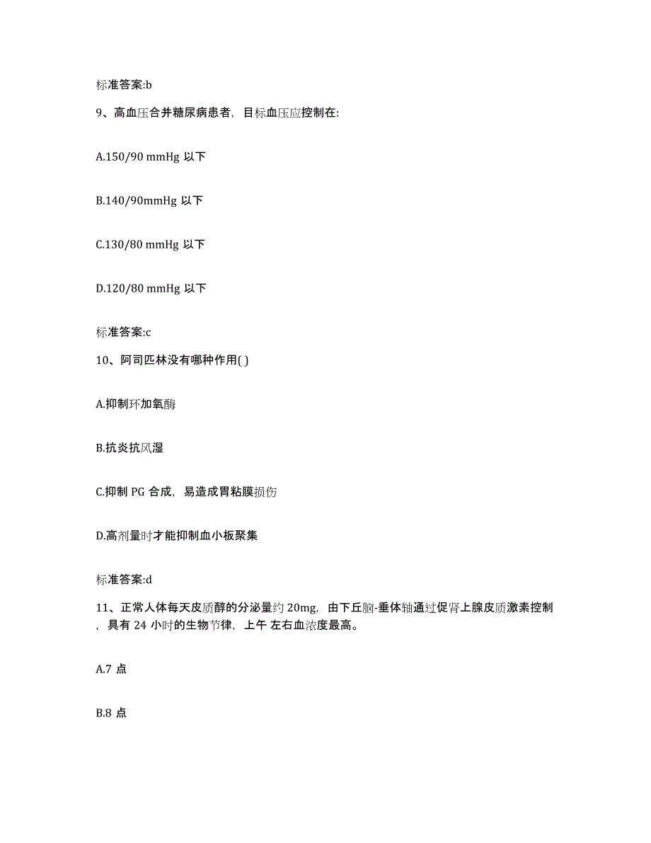 2022-2023年度黑龙江省哈尔滨市木兰县执业药师继续教育考试自我检测试卷B卷附答案_第4页