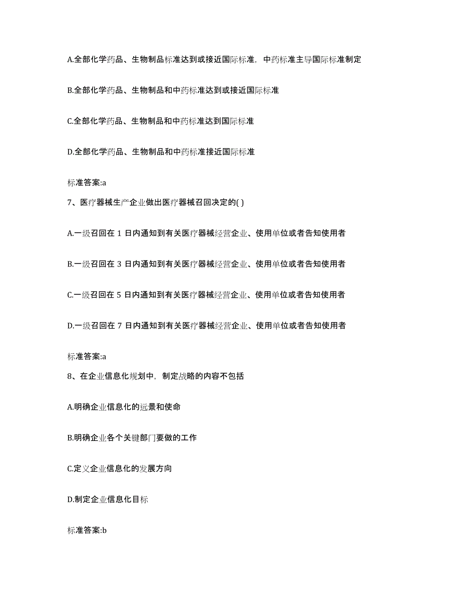 2022-2023年度重庆市渝北区执业药师继续教育考试考试题库_第3页